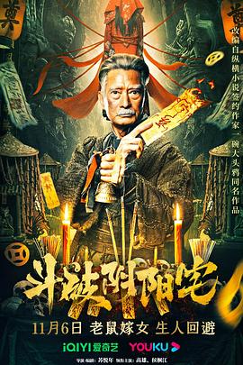 《将夜》海报